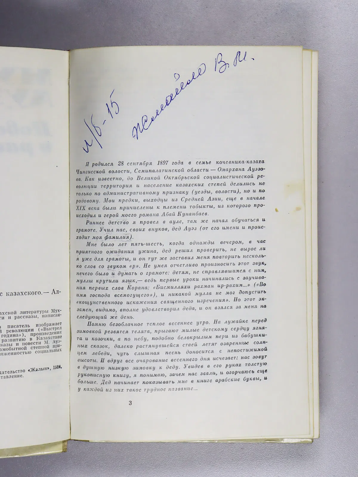 Ауэзов Мухтар Омарханович. Повести и рассказы