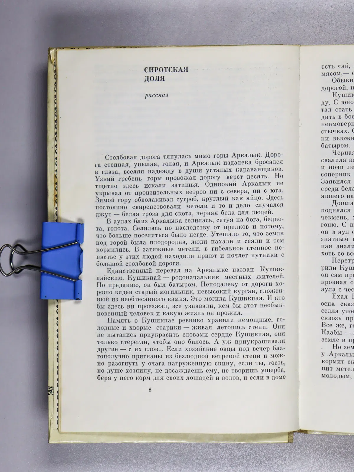 Ауэзов Мухтар Омарханович. Повести и рассказы