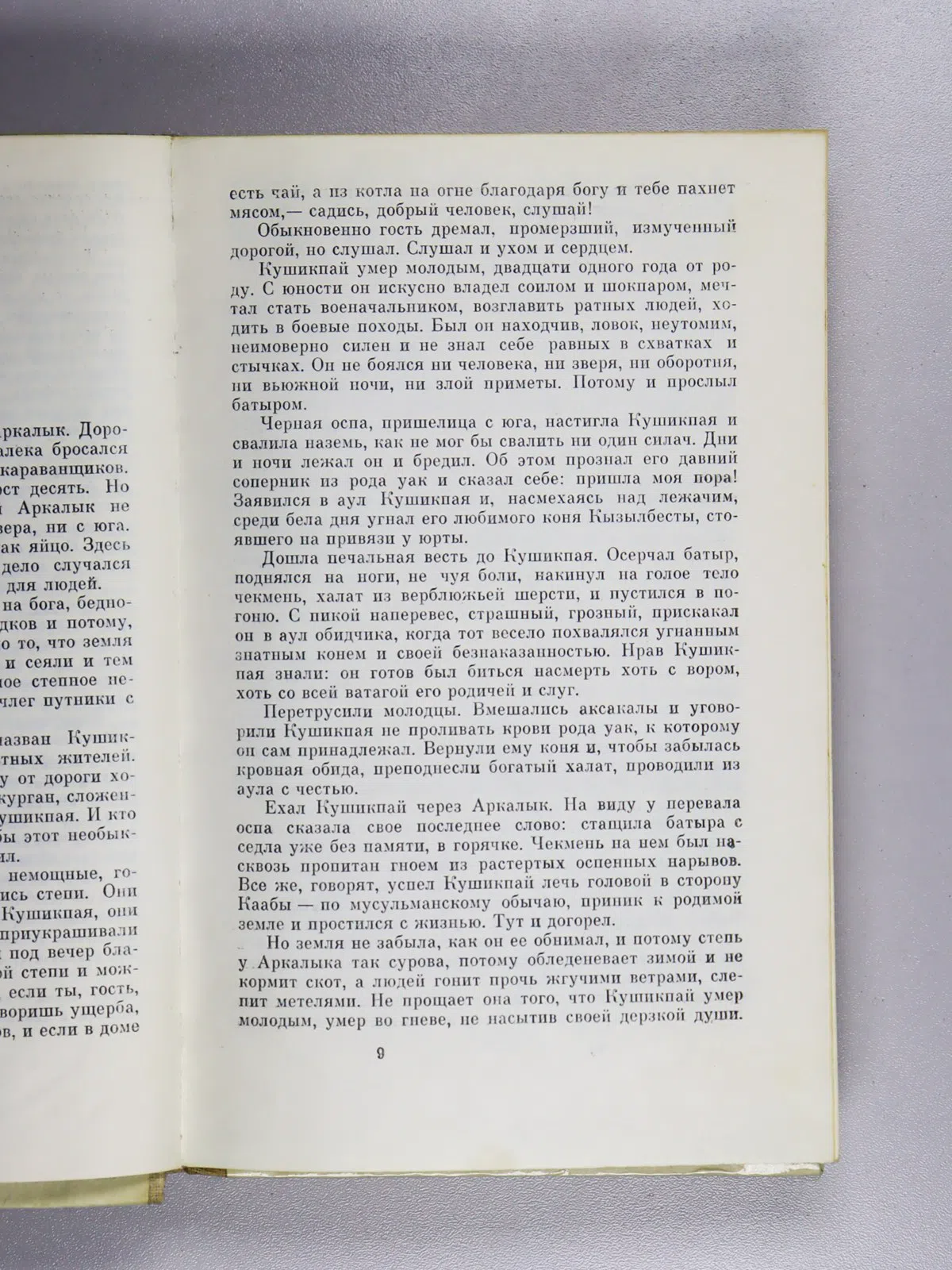 Ауэзов Мухтар Омарханович. Повести и рассказы