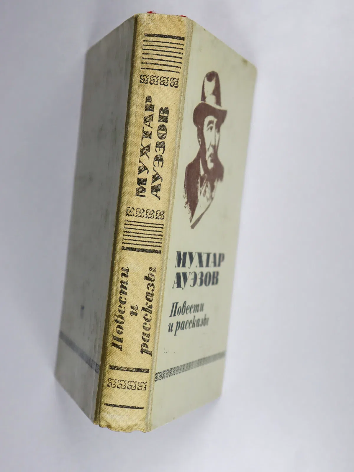 Ауэзов Мухтар Омарханович. Повести и рассказы
