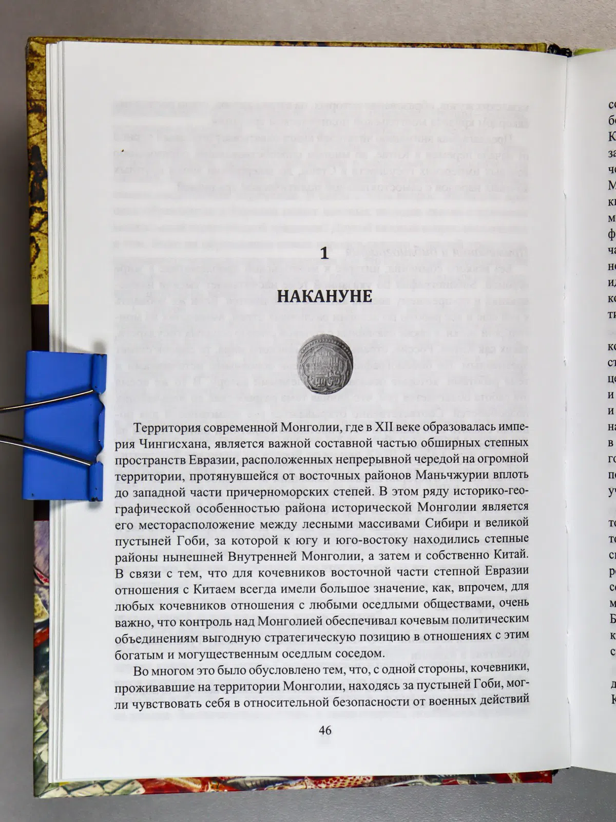 Акимбеков Султан. История степей. Феномен государства Чингисхана в истории Евразии