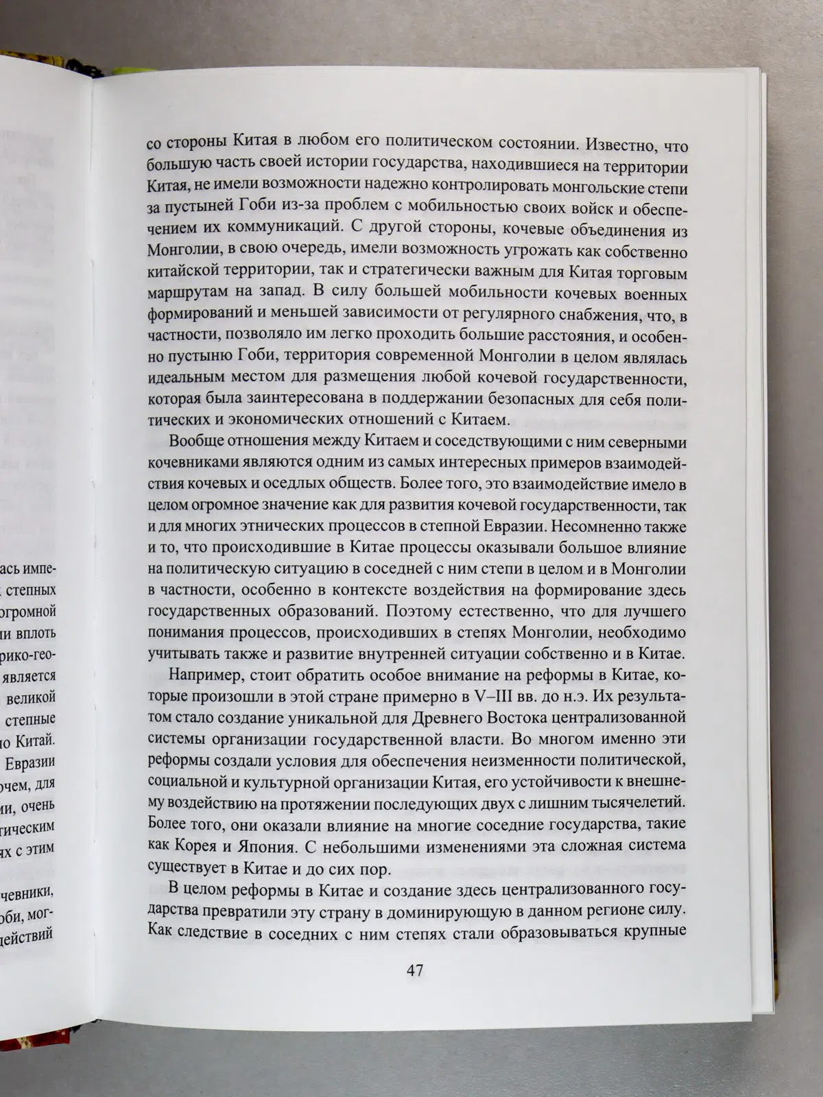 Акимбеков Султан. История степей. Феномен государства Чингисхана в истории Евразии