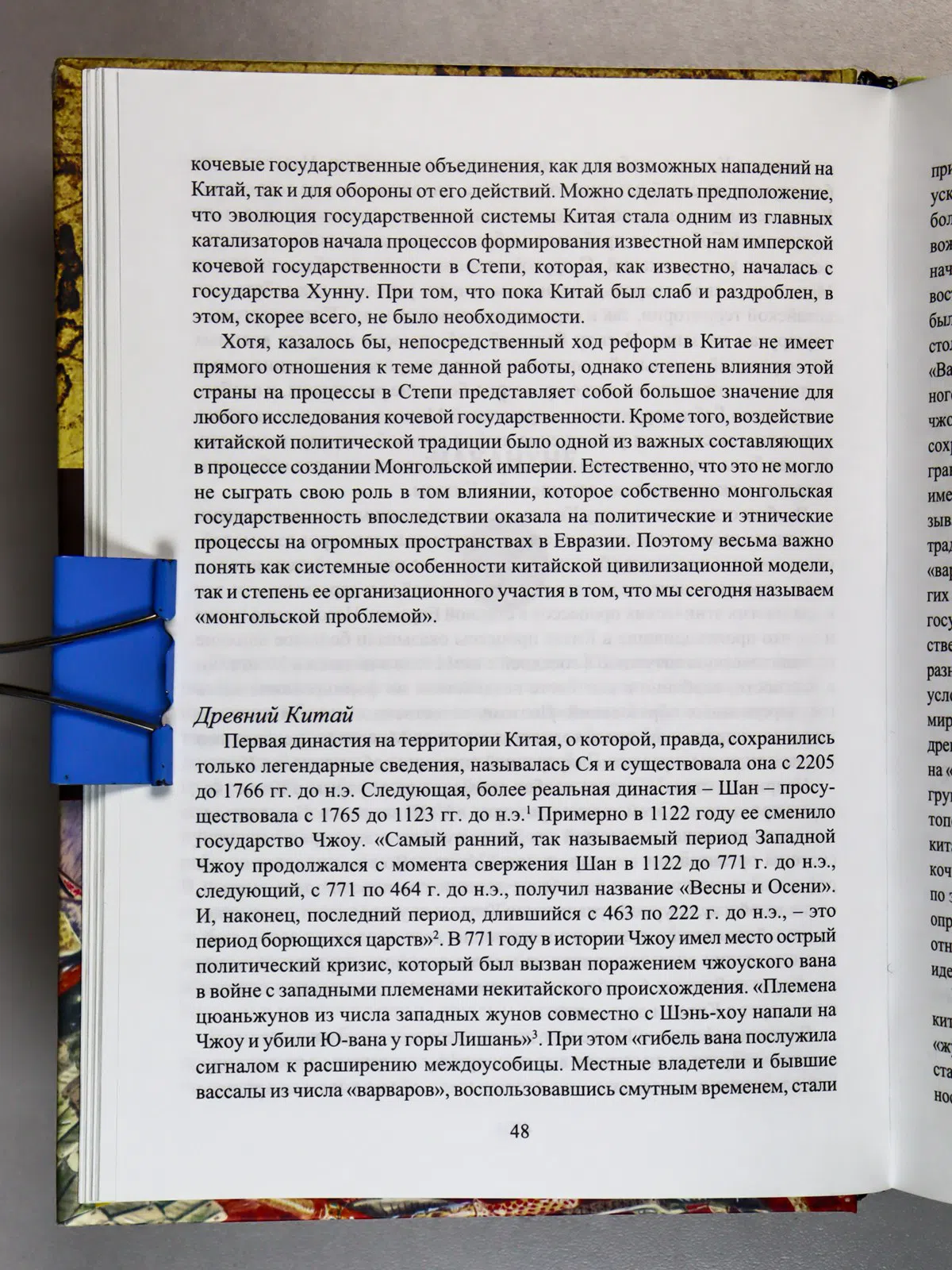 Акимбеков Султан. История степей. Феномен государства Чингисхана в истории Евразии
