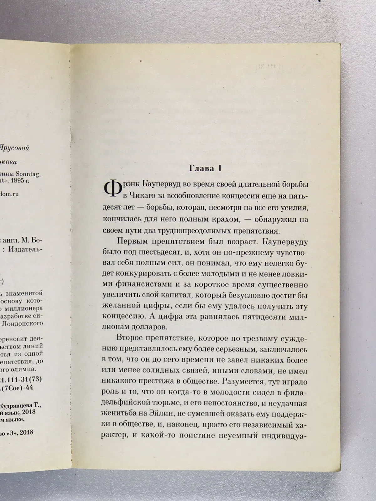 Драйзер Теодор. Стоик