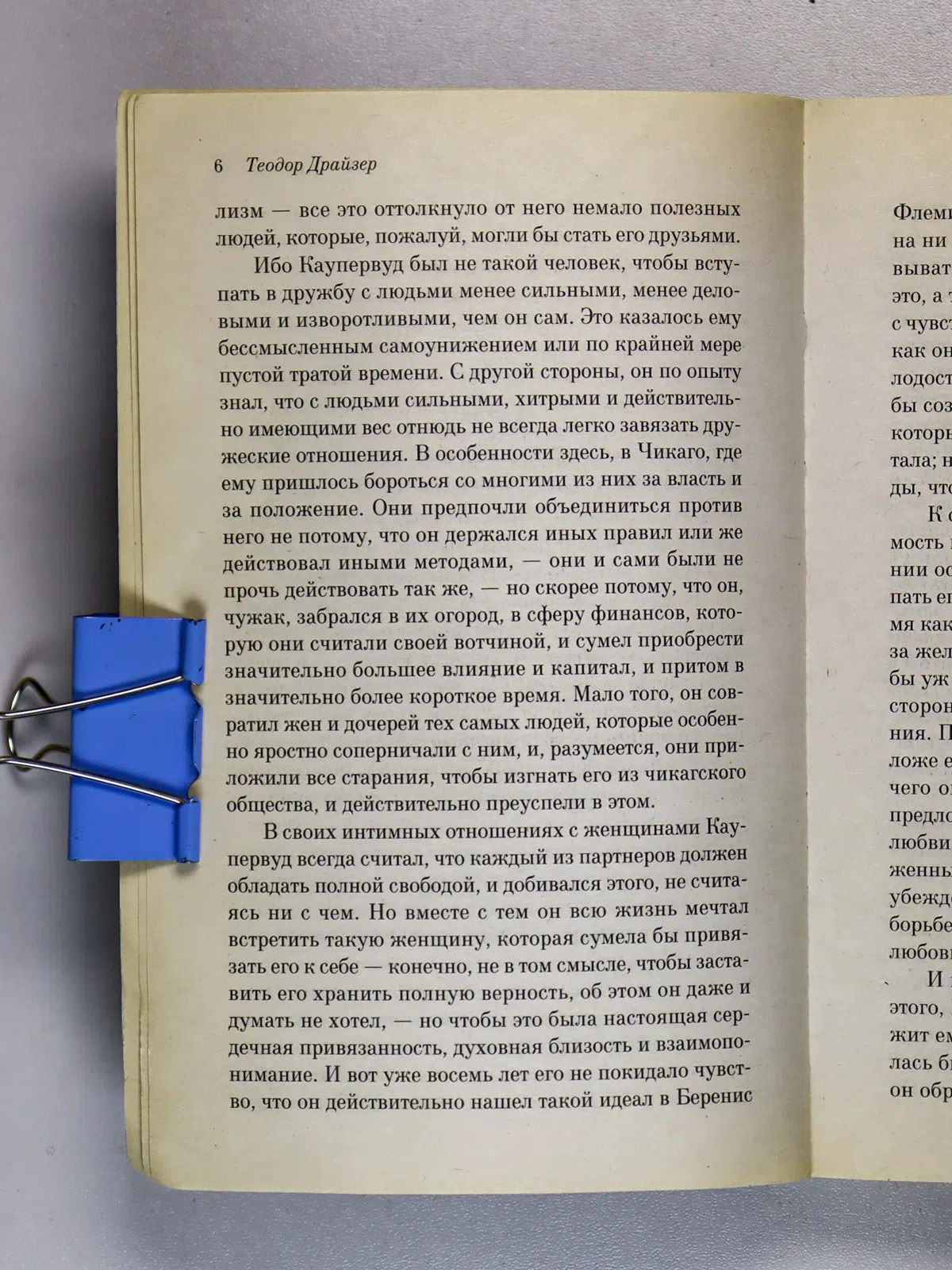 Драйзер Теодор. Стоик