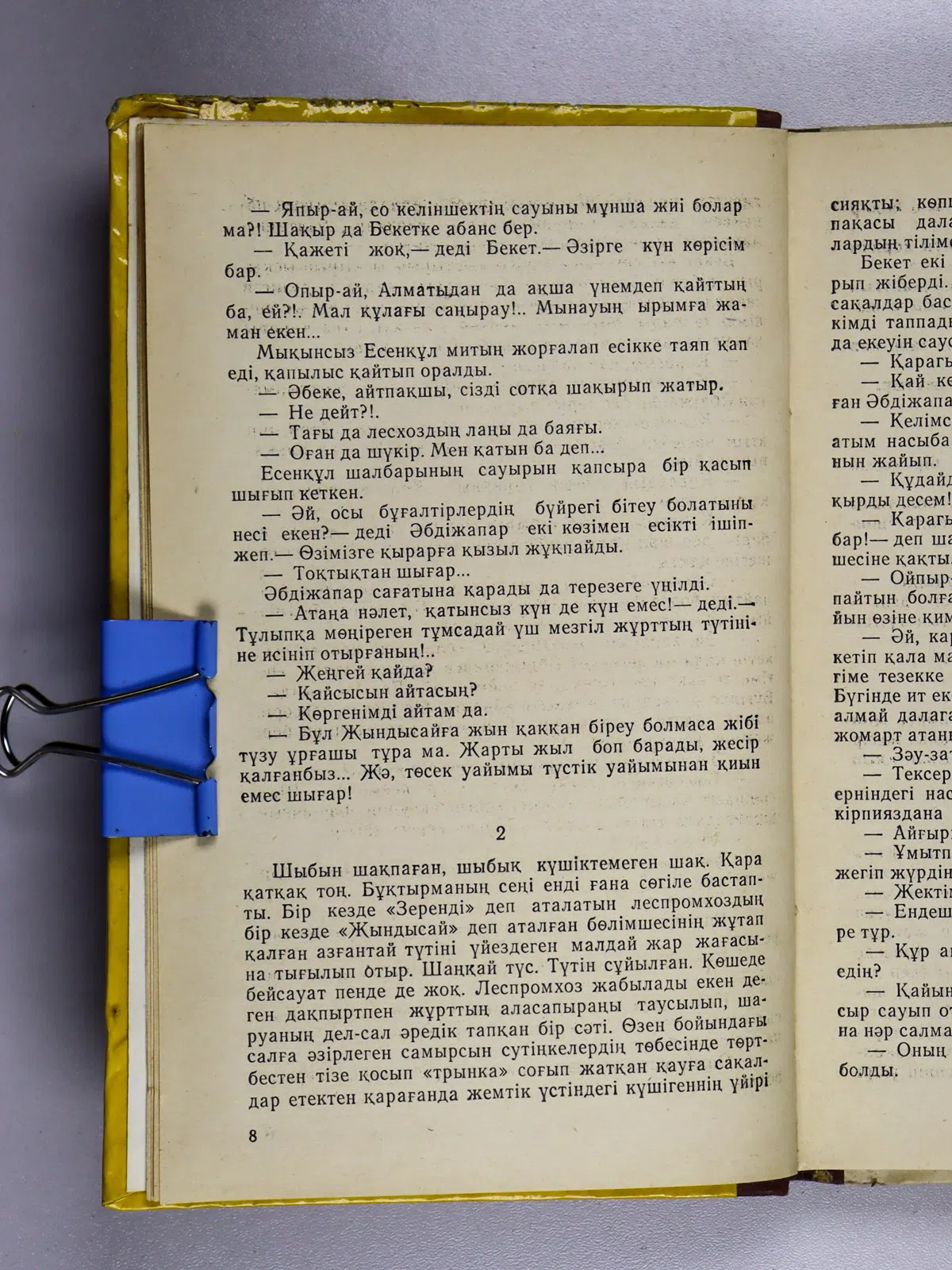 Ысқақов Қалихан. Қараорман