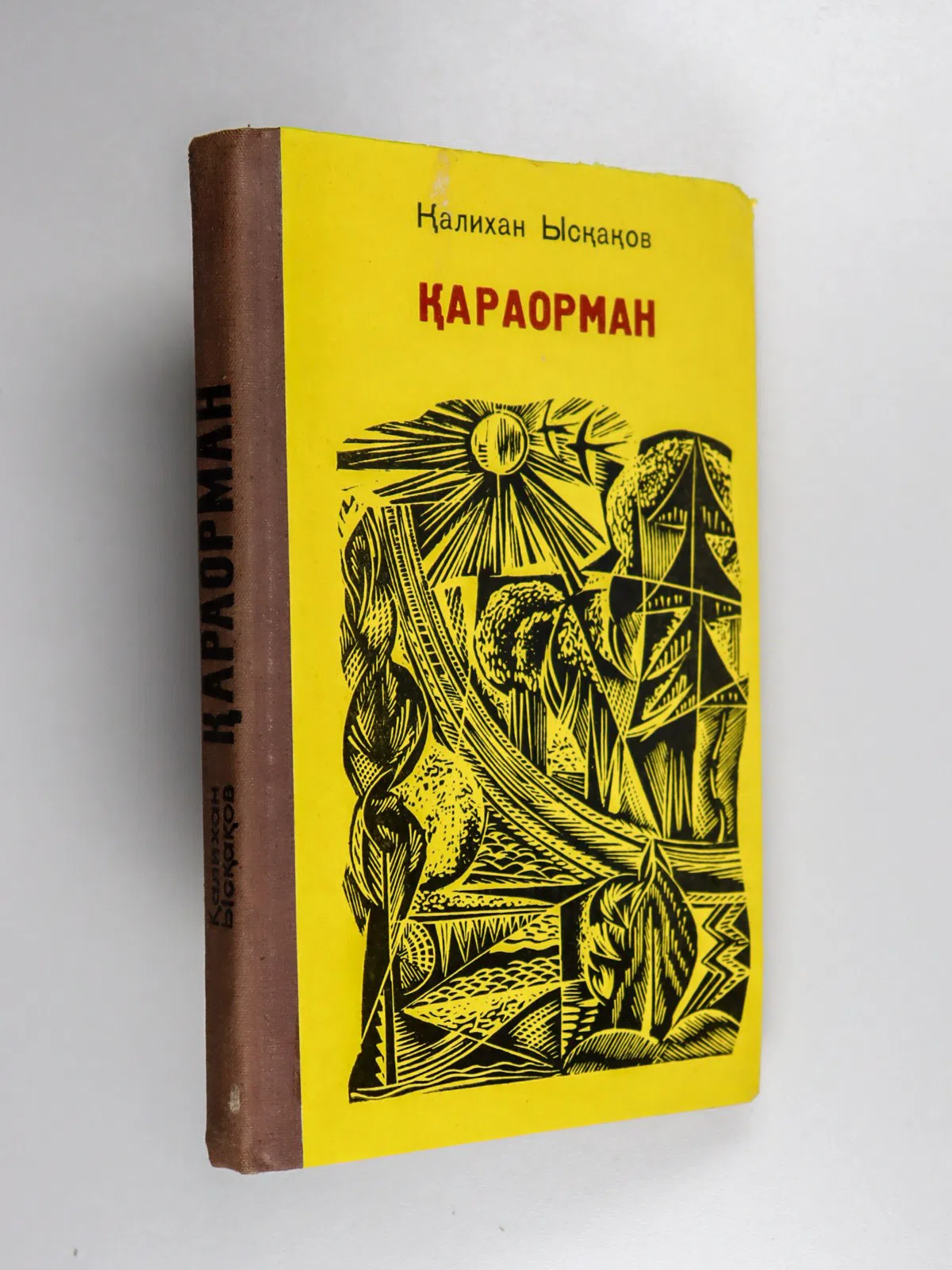 Ысқақов Қалихан. Қараорман