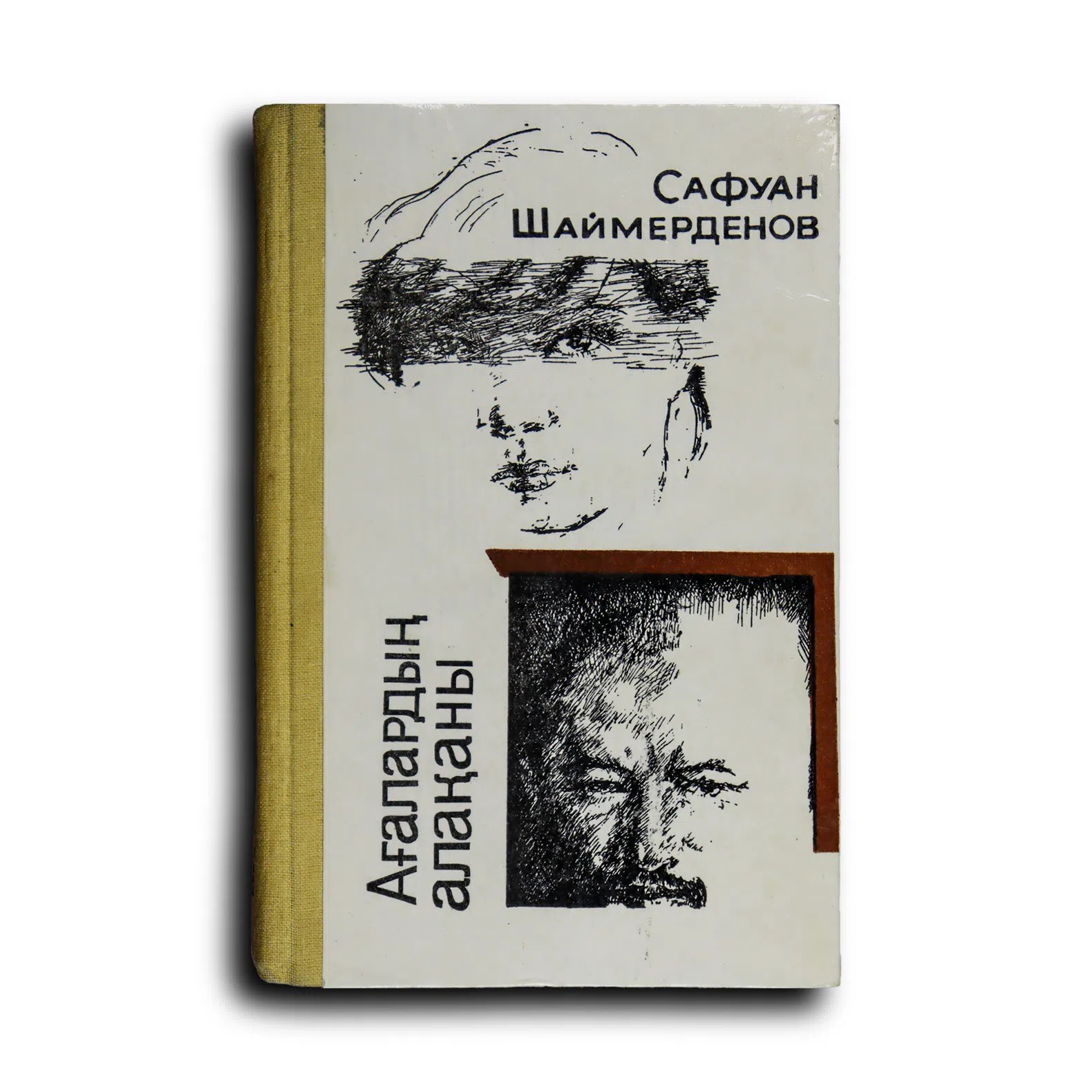 Шаймерденов Сафуан. Ағалардың алақаны