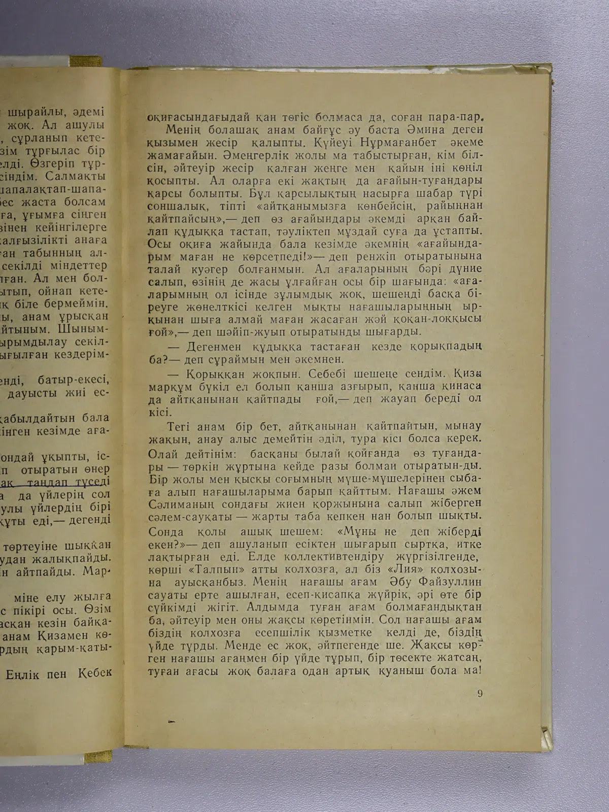 Шаймерденов Сафуан. Ағалардың алақаны