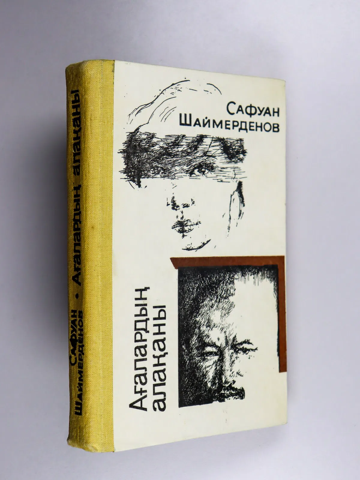 Шаймерденов Сафуан. Ағалардың алақаны