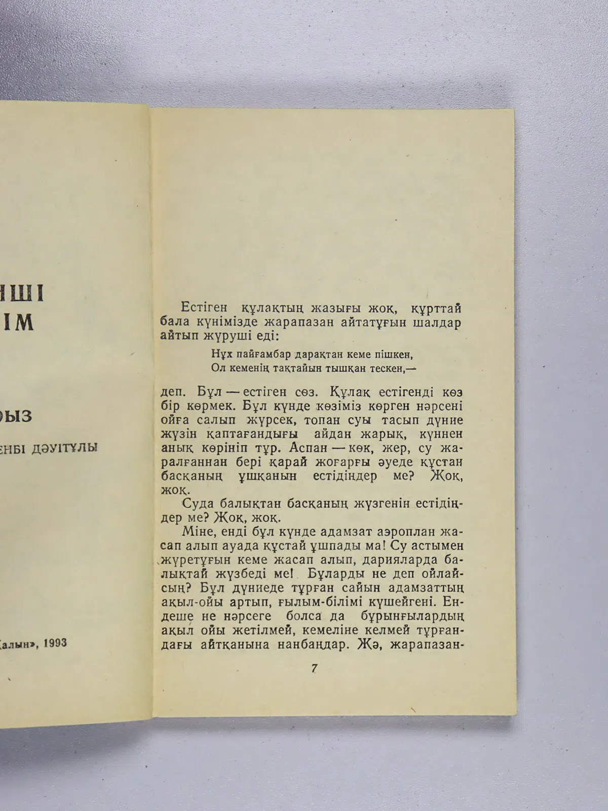 Омар Хайям. Наурызнама
