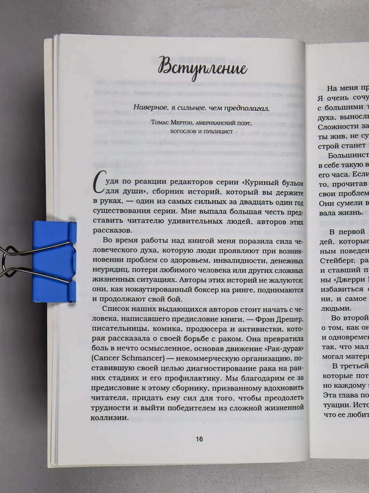 Ньюмарк Эми. Куриный бульон для души. Сердце уже знает: 101 история о правильных решениях