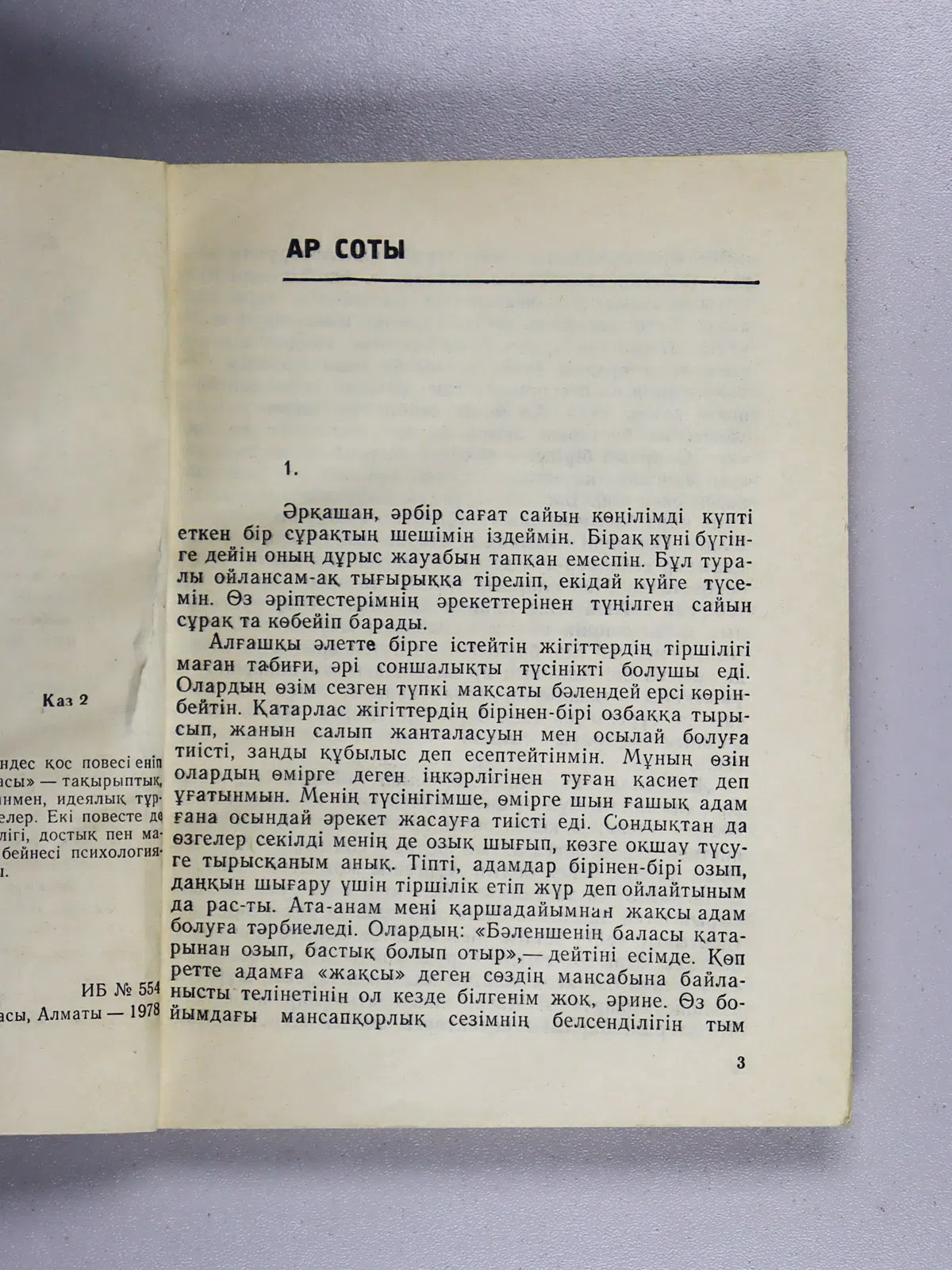 Мұқаев Баққожа. Өмір арнасы
