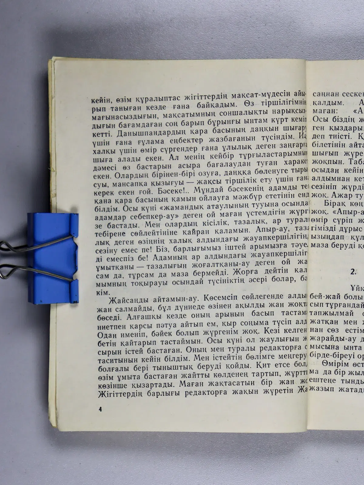 Мұқаев Баққожа. Өмір арнасы