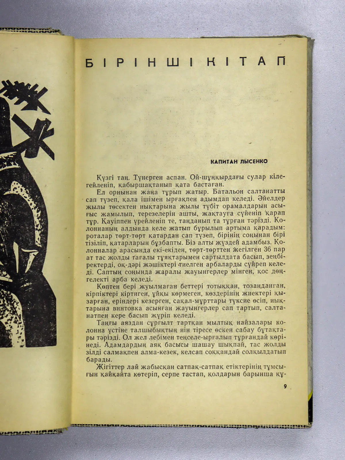 Момыш-улы Баурджан. Шығармалар. 2 томдық