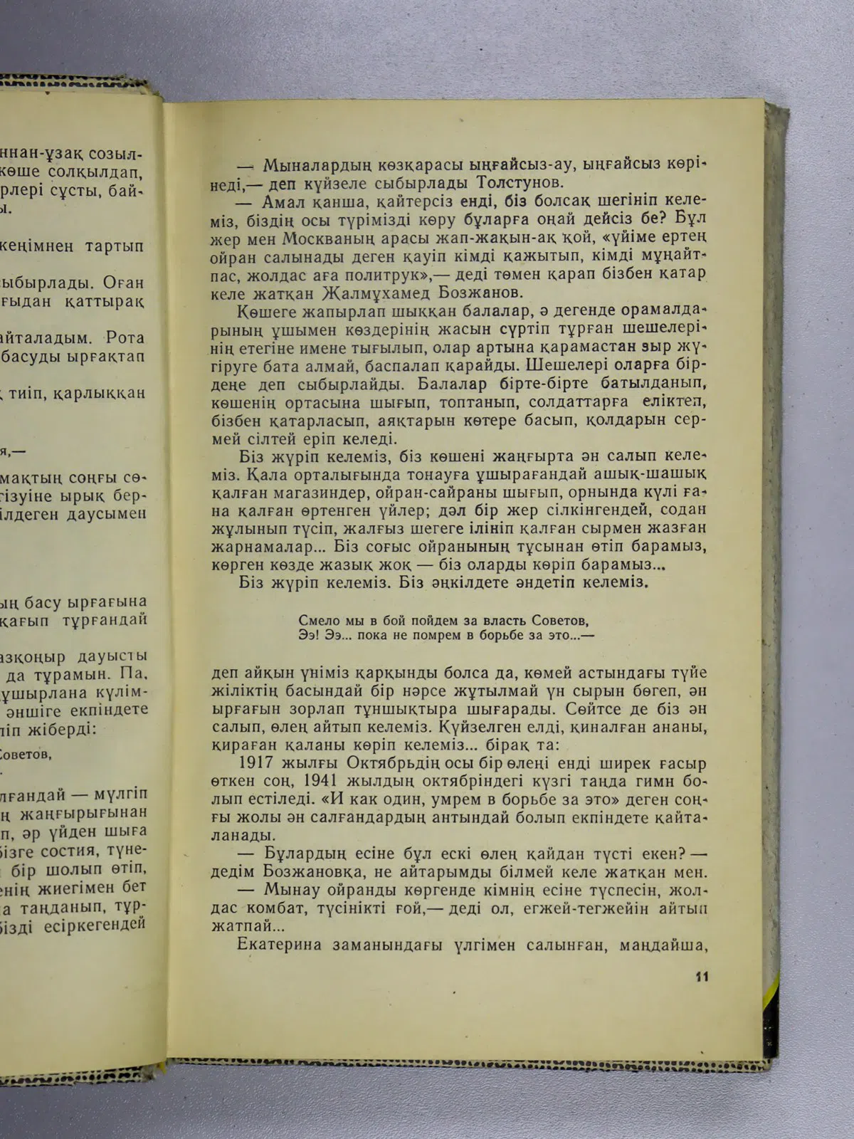 Момыш-улы Баурджан. Шығармалар. 2 томдық