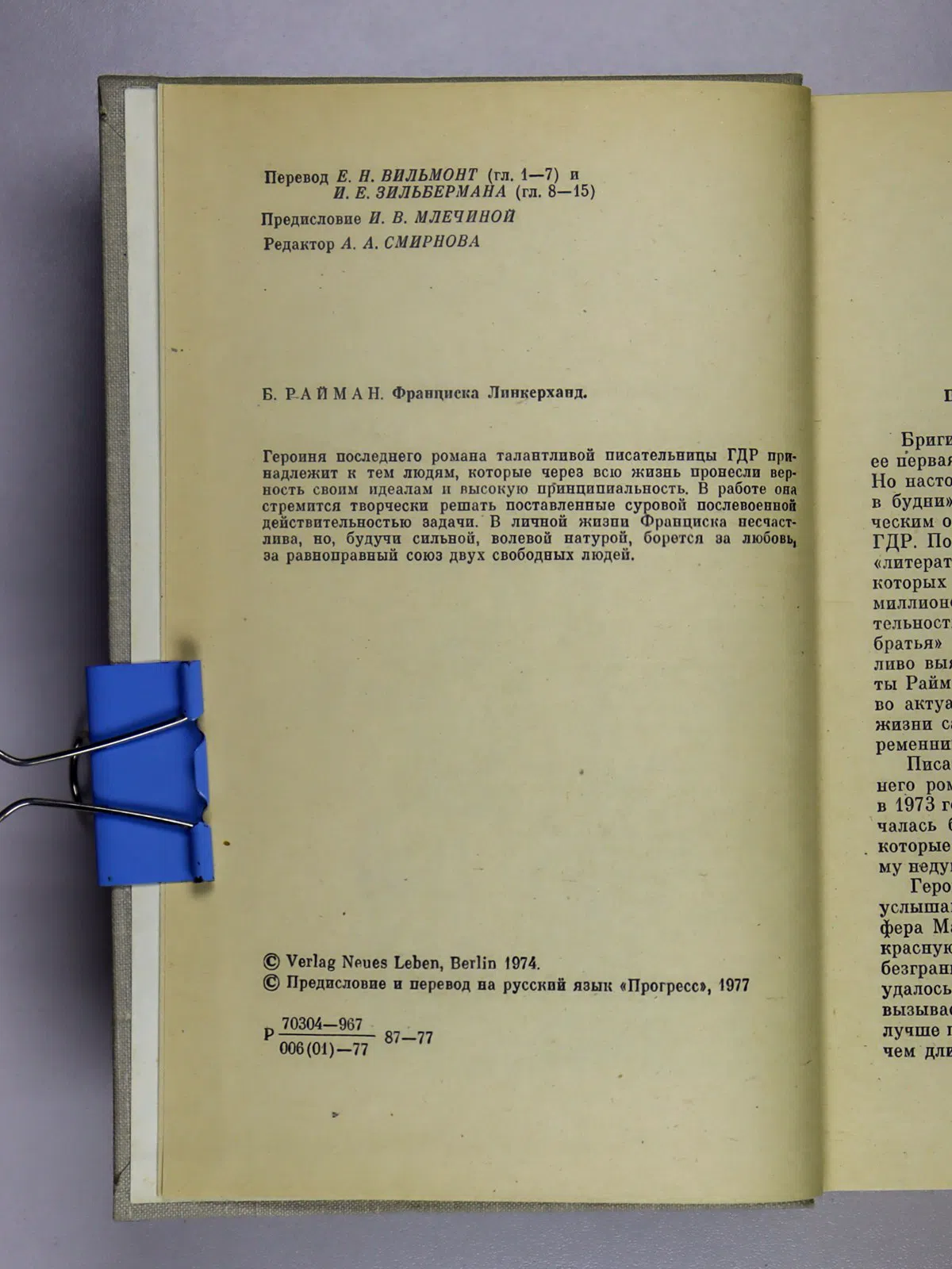 Райман Бригита. Франциска Линкерханд