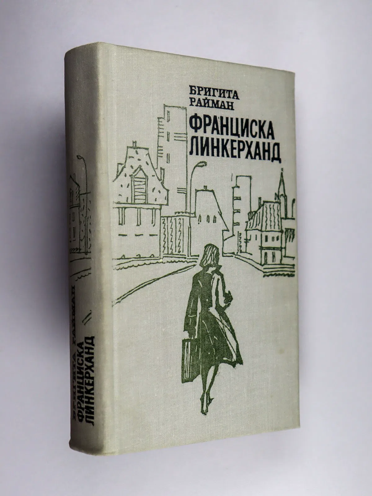 Райман Бригита. Франциска Линкерханд