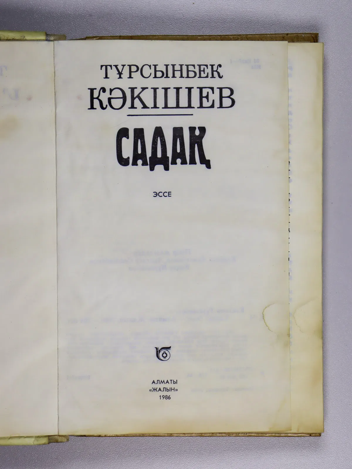 Какишев Турсунбек. Садақ