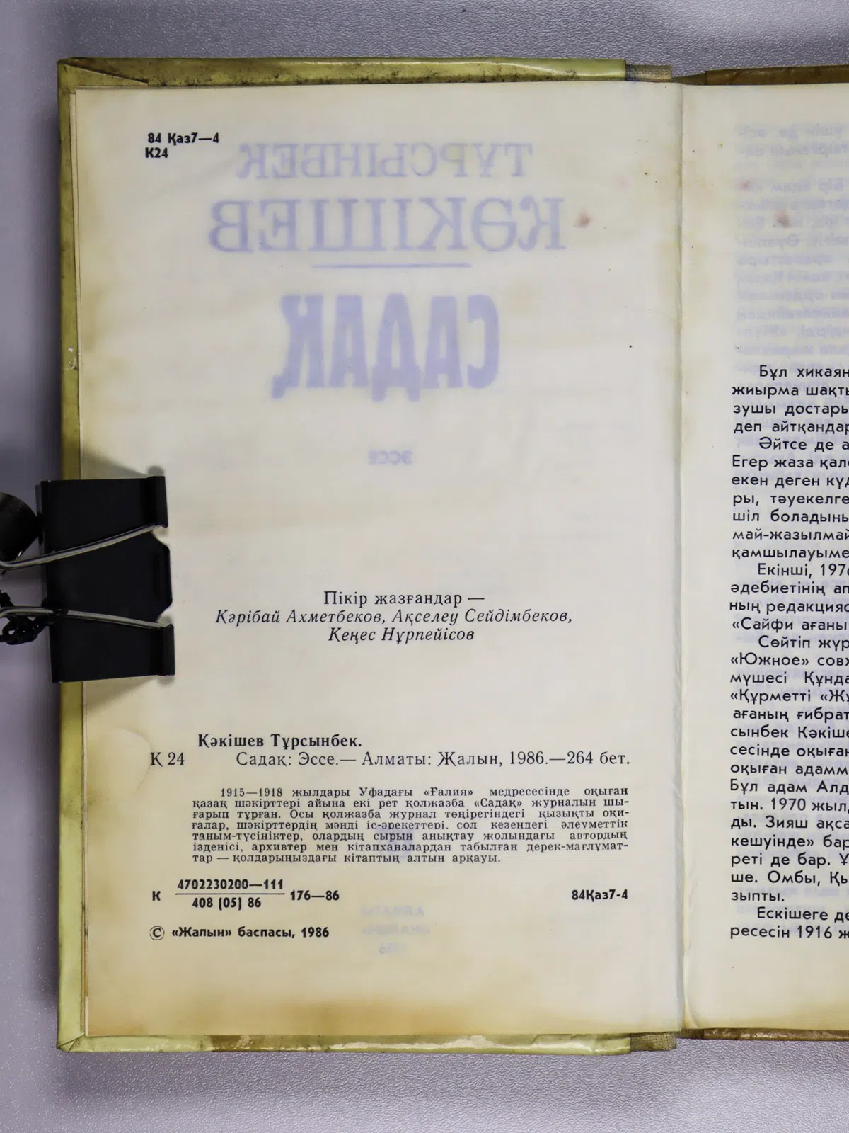 Какишев Турсунбек. Садақ