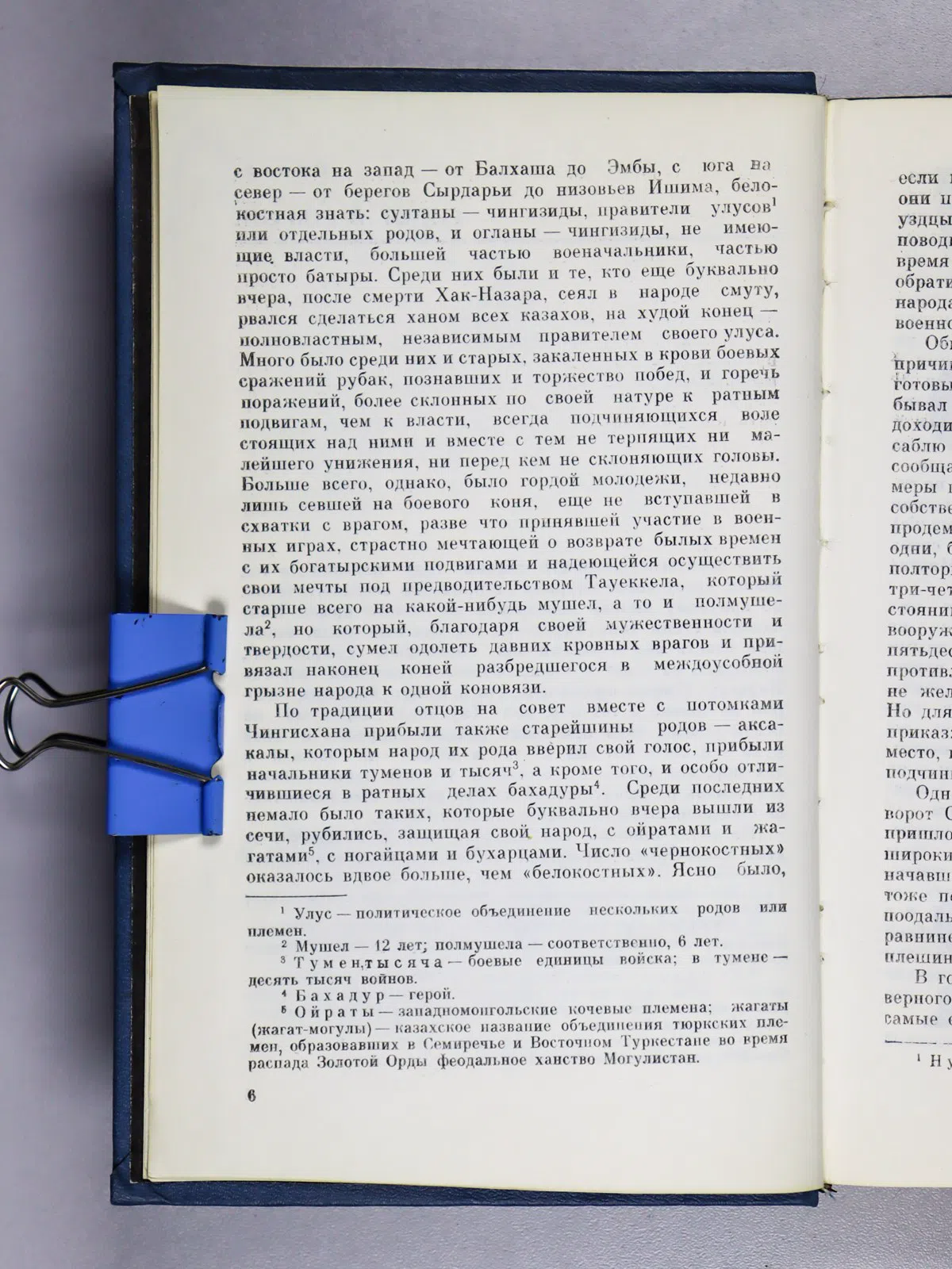 Магауин Мухтар / Мағауин Мухтар. Вешние снега