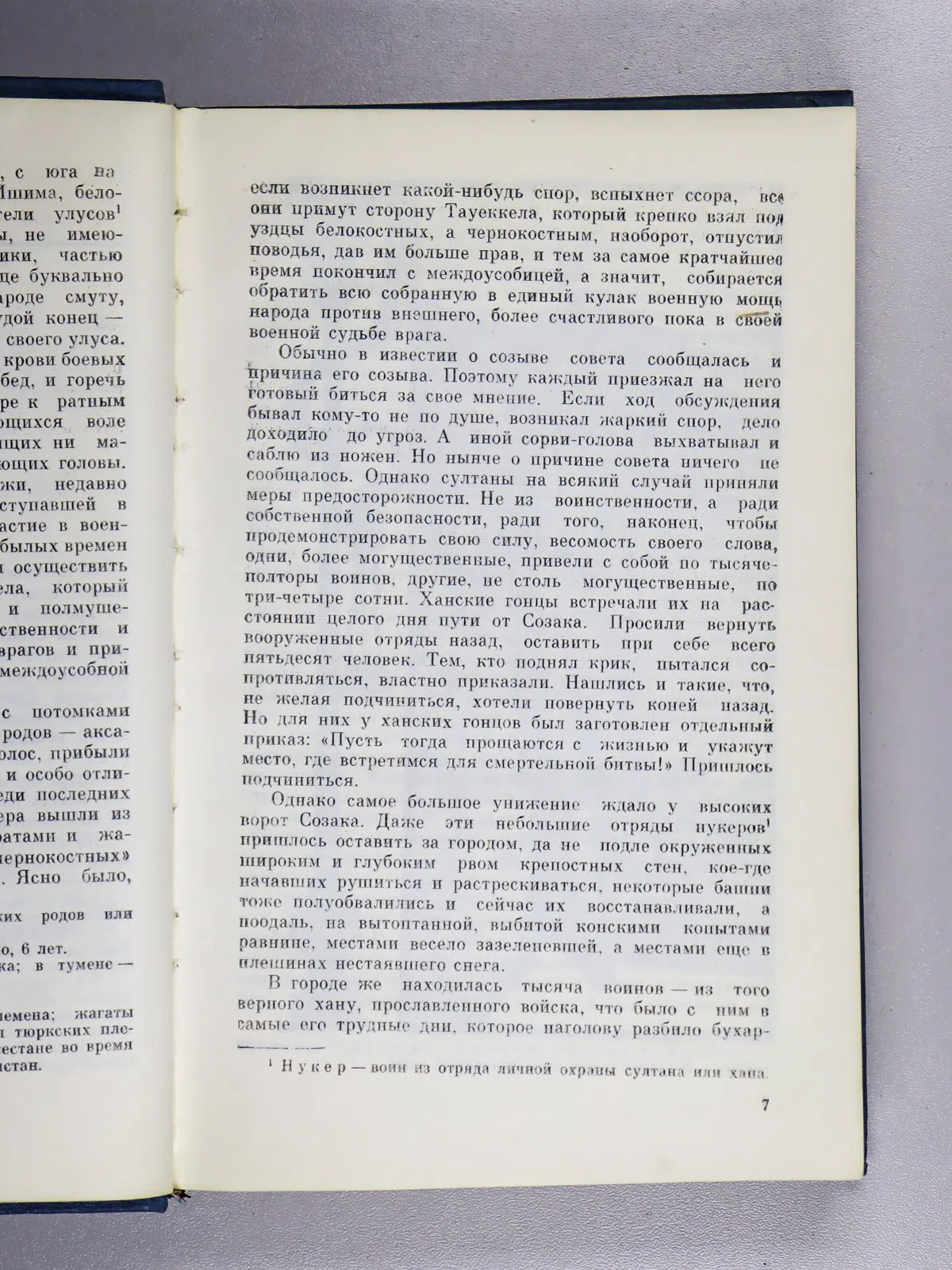 Магауин Мухтар / Мағауин Мухтар. Вешние снега