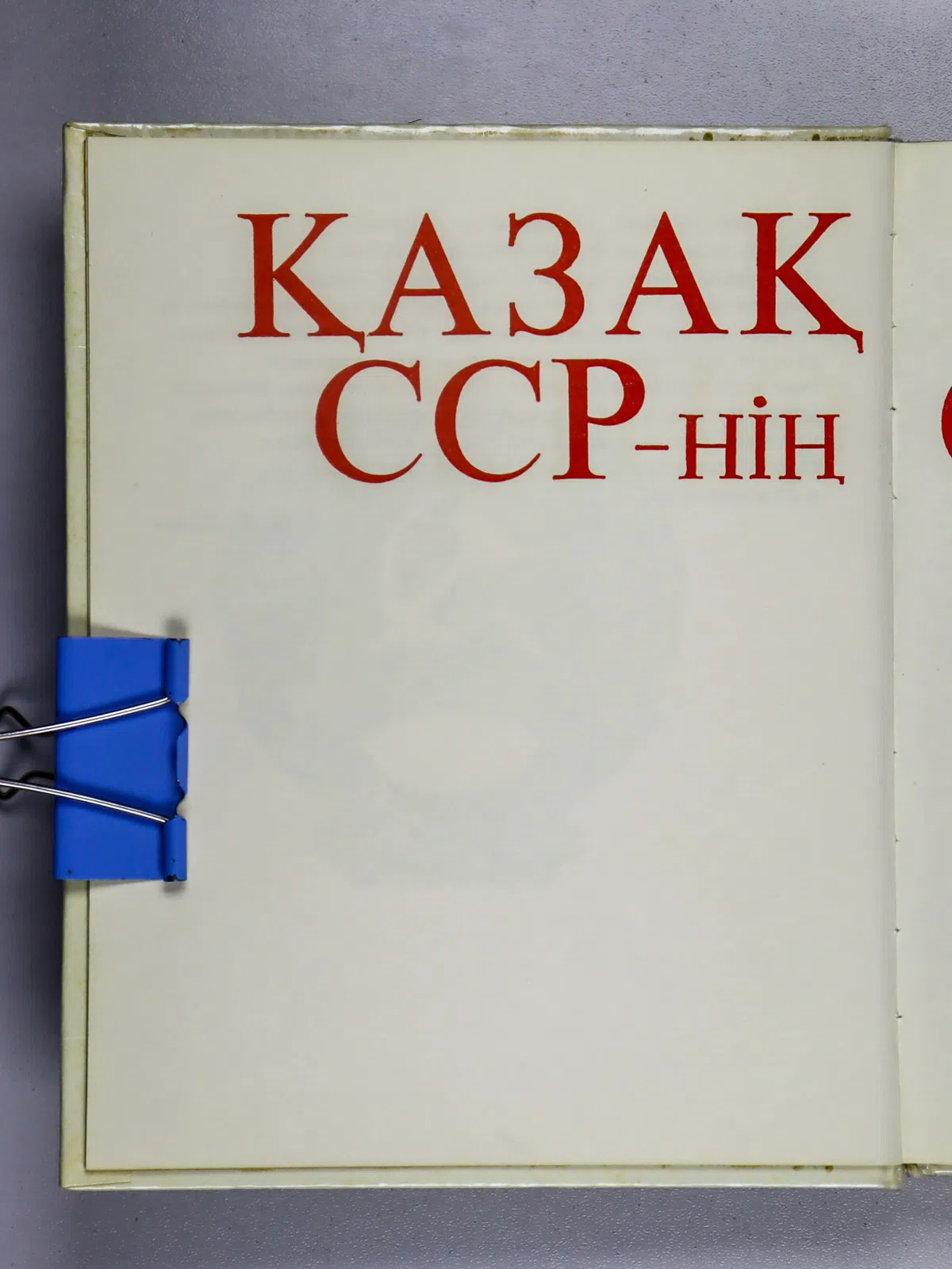 Сарыкулова Гуль-Чара. Қазақ СССР-нің өнері. Альбом