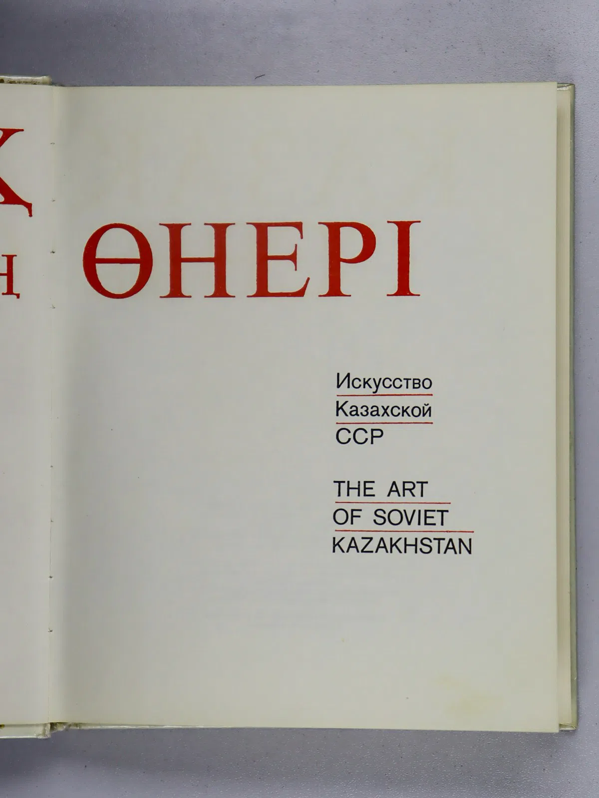Сарыкулова Гуль-Чара. Қазақ СССР-нің өнері. Альбом