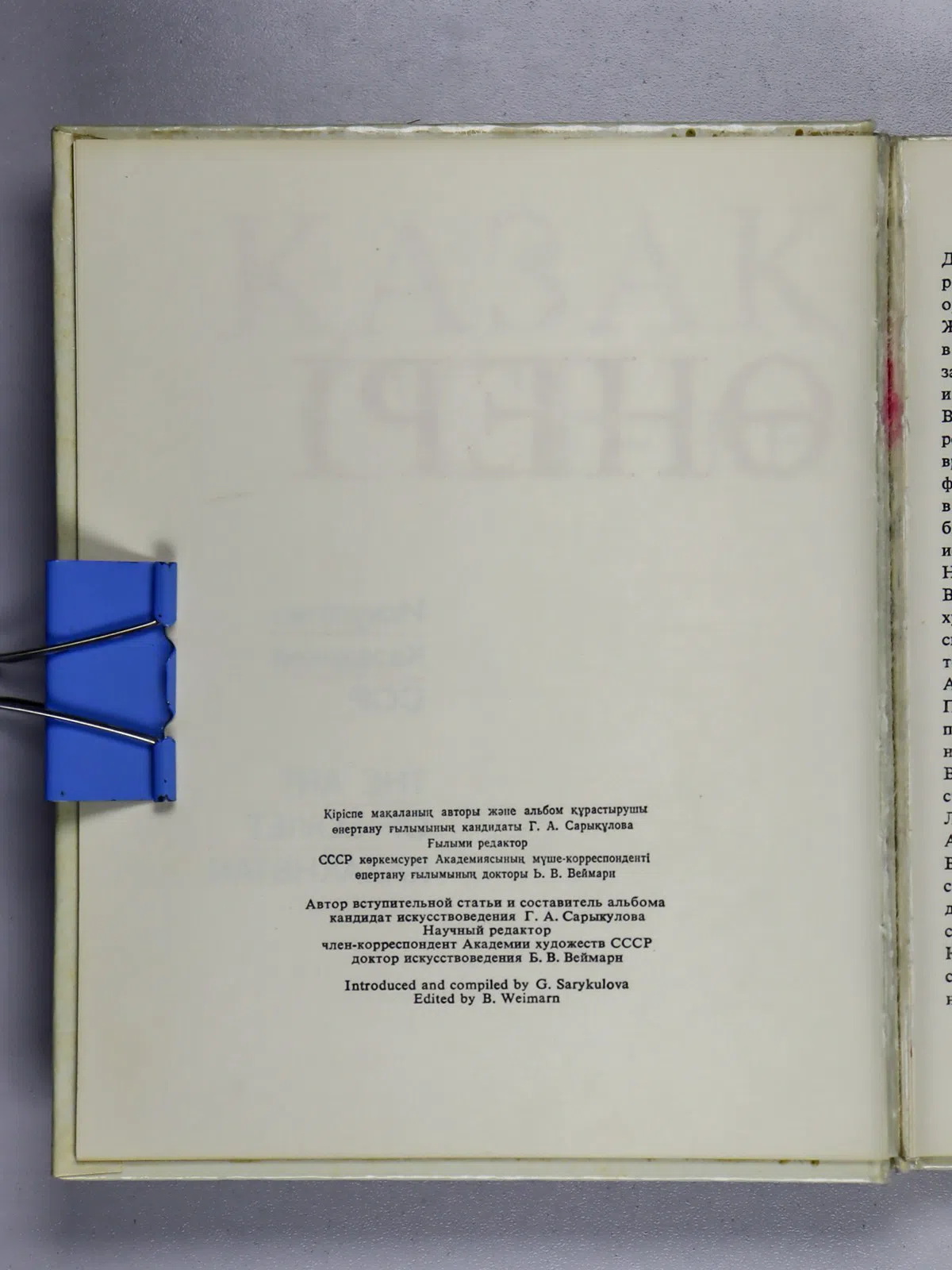 Сарыкулова Гуль-Чара. Қазақ СССР-нің өнері. Альбом