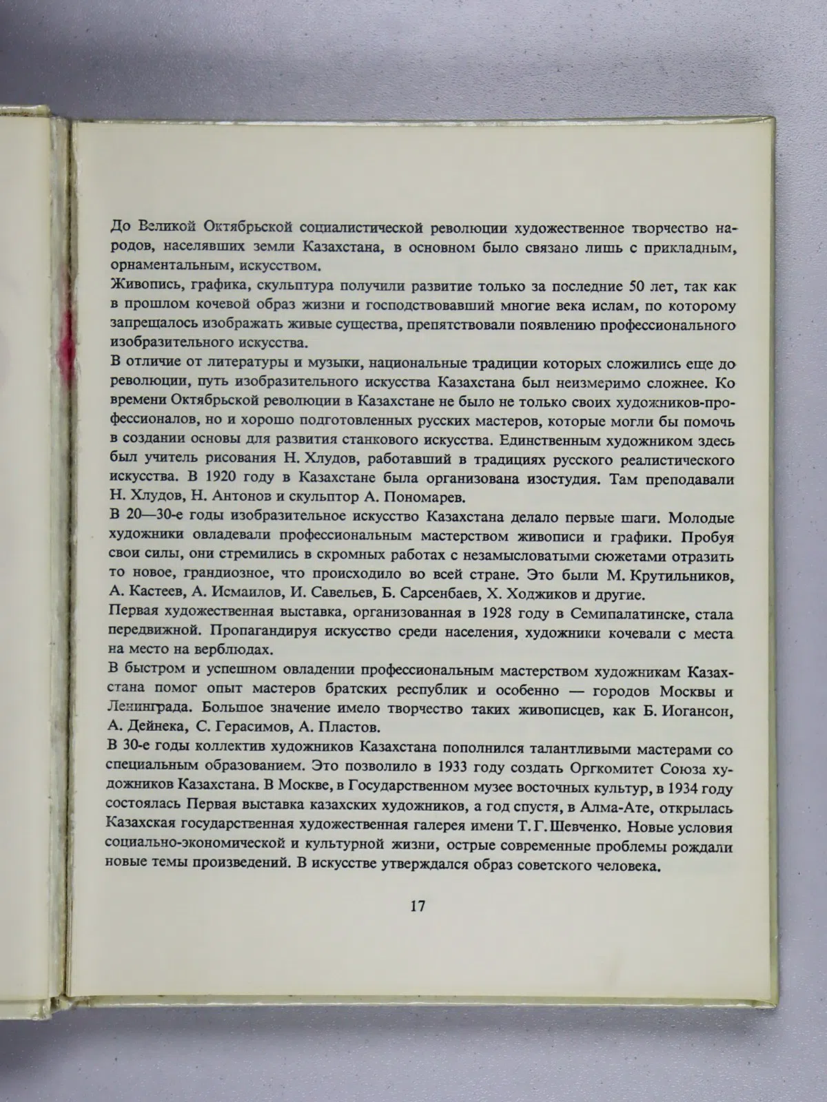 Сарыкулова Гуль-Чара. Қазақ СССР-нің өнері. Альбом