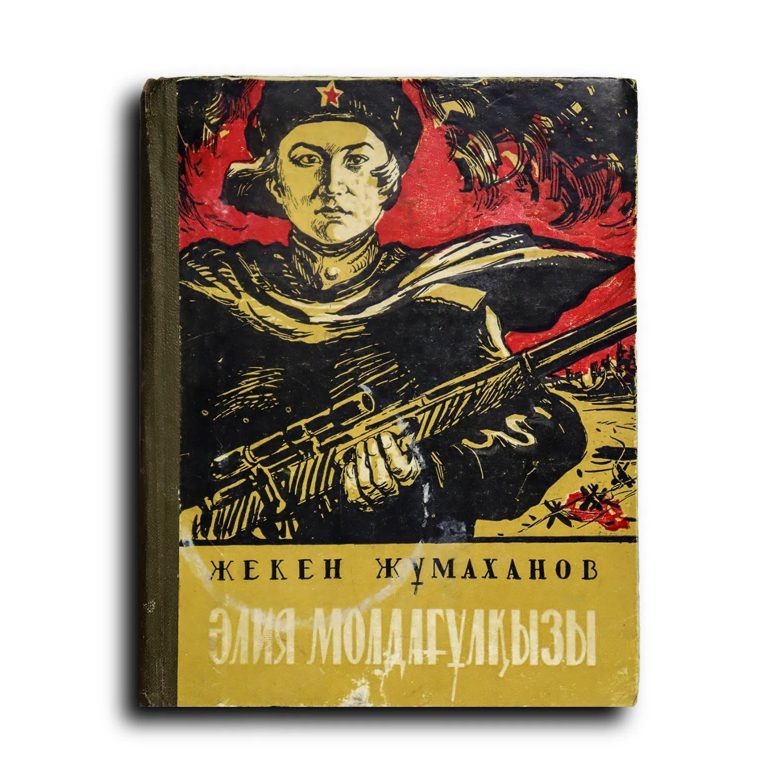 Жұмаханов Жекен. Әлия Молдағұлқызы