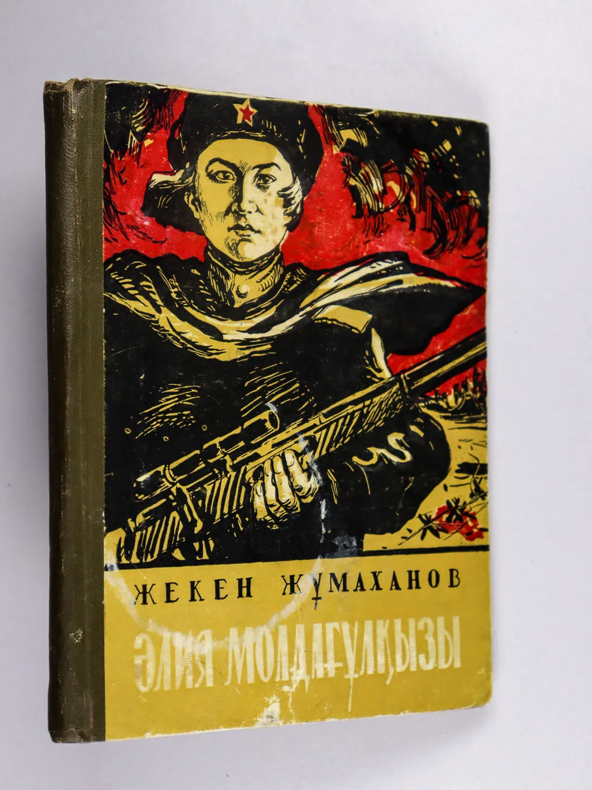 Жұмаханов Жекен. Әлия Молдағұлқызы