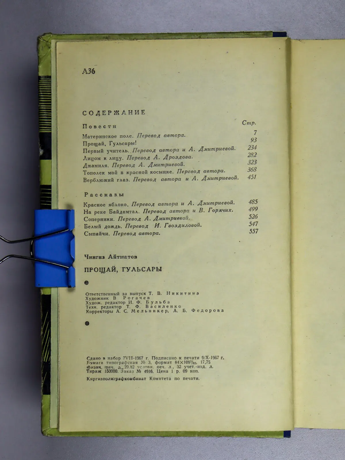 Айтматов Чингиз. Прощай, Гульсары!
