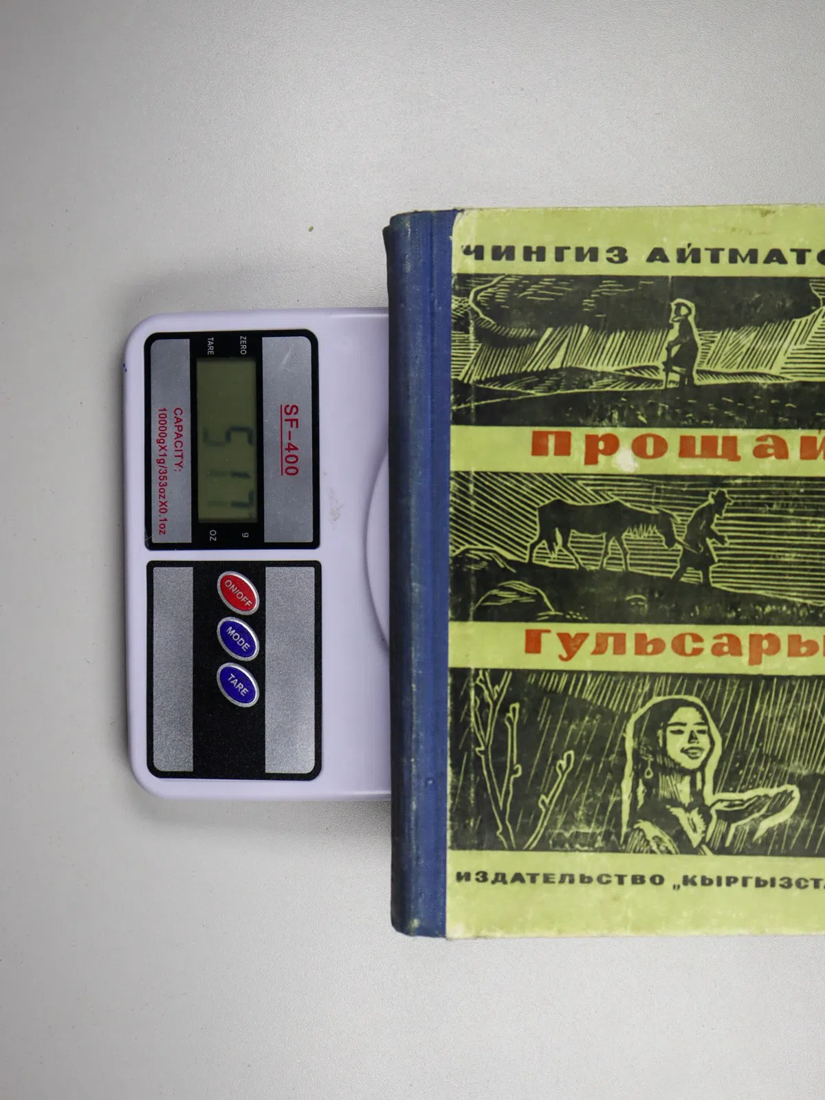 Айтматов Чингиз. Прощай, Гульсары!