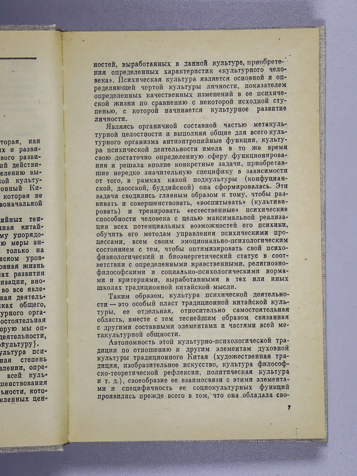 Абаев Николай. Чань-буддизм и культурно-психологические традиции в средневековом Китае