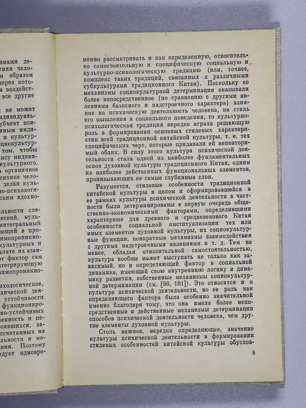 Абаев Николай. Чань-буддизм и культурно-психологические традиции в средневековом Китае