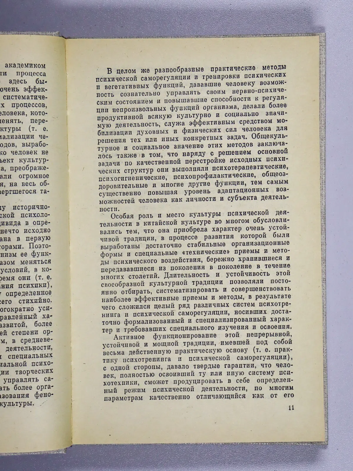 Абаев Николай. Чань-буддизм и культурно-психологические традиции в средневековом Китае