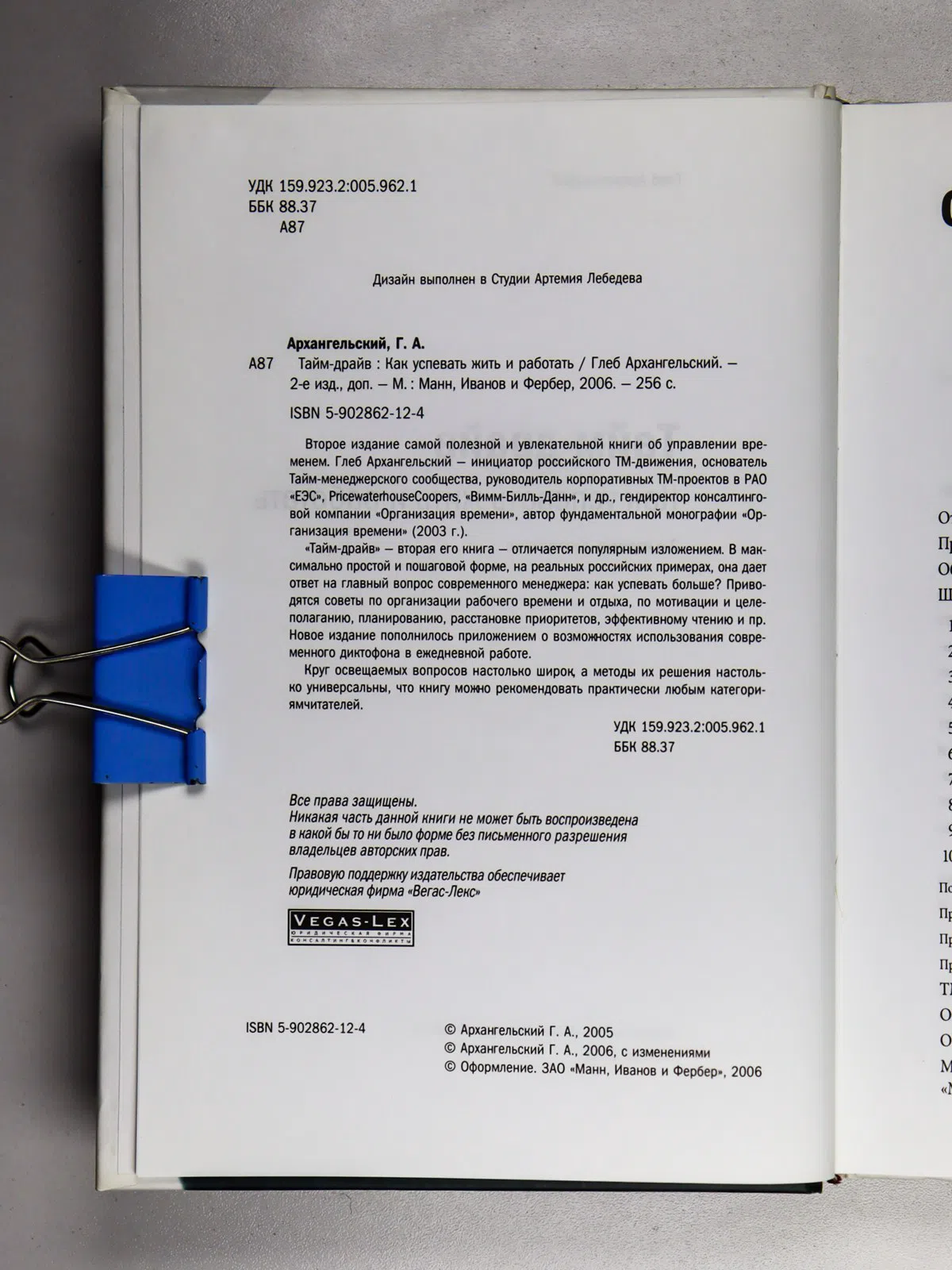Архангельский Глеб. Тайм-драйв. Как успевать жить и работать
