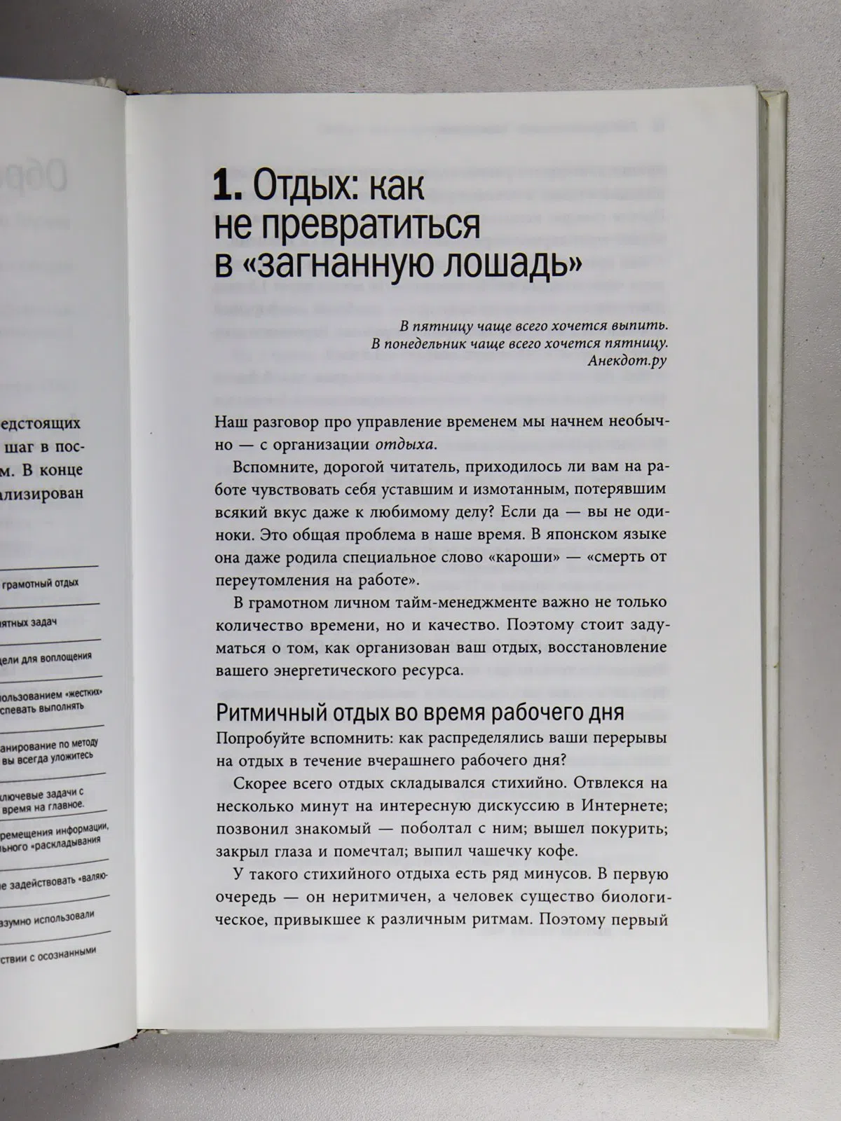Архангельский Глеб. Тайм-драйв. Как успевать жить и работать