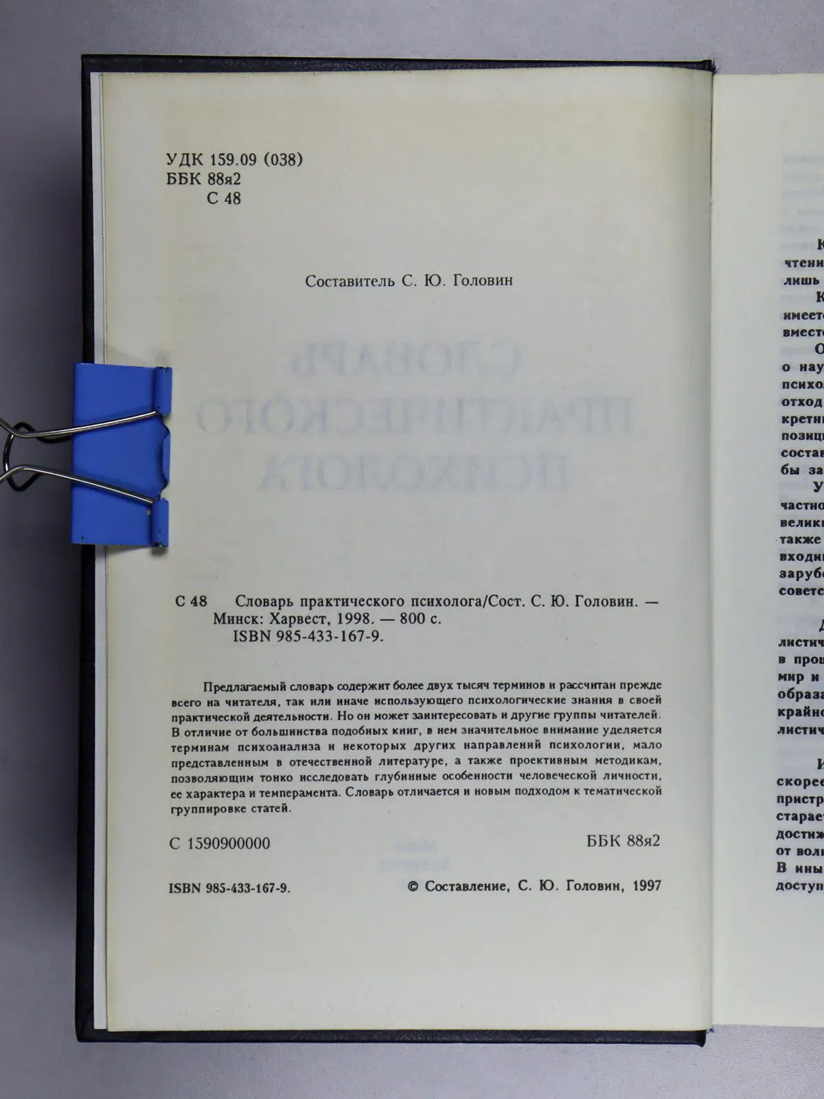 Словарь практического психолога