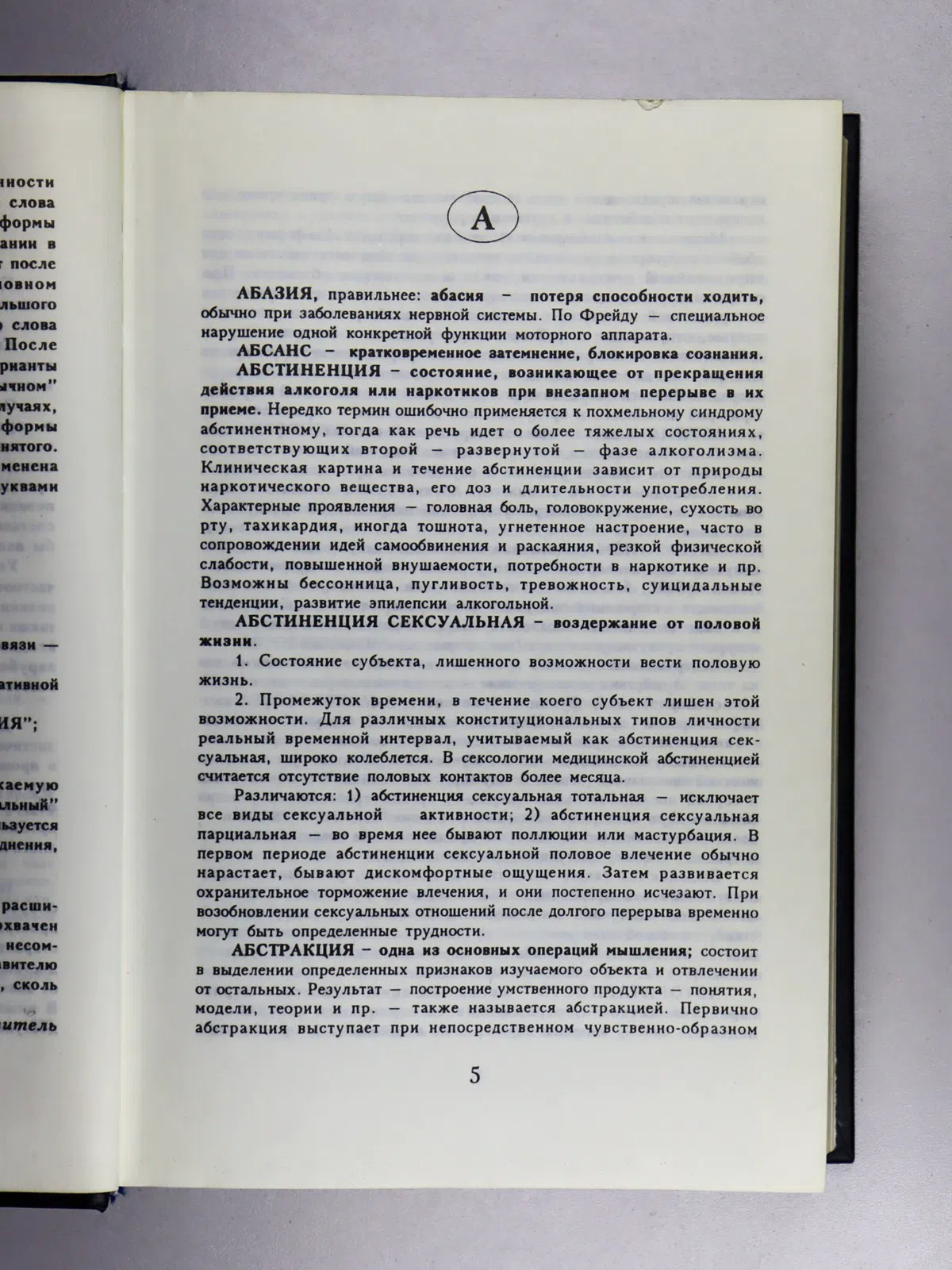 Словарь практического психолога