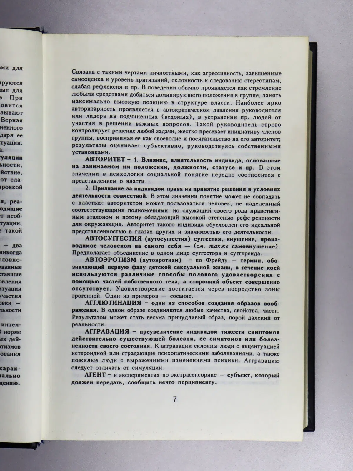 Словарь практического психолога