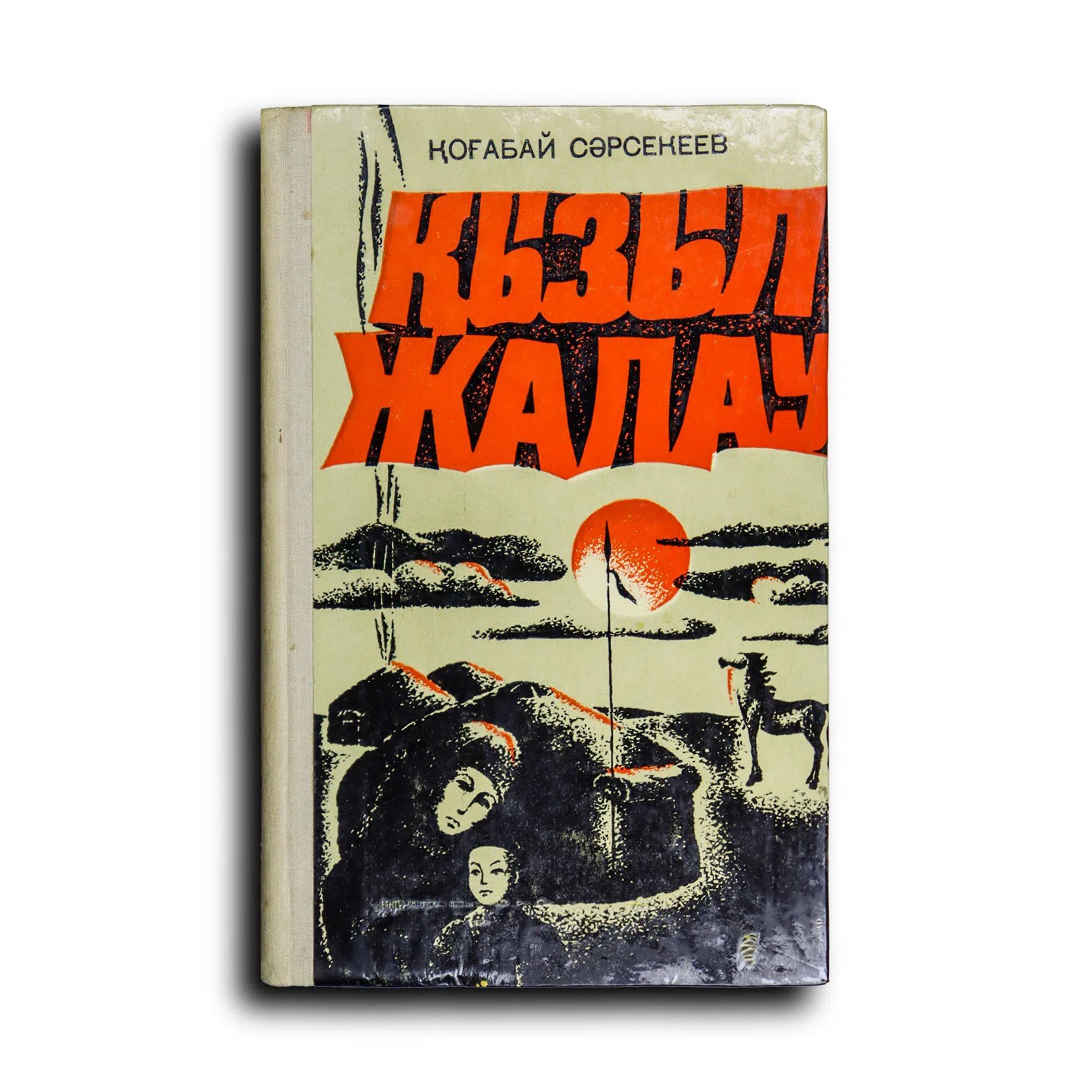 Сарсекеев Когабай. Қызыл жалау