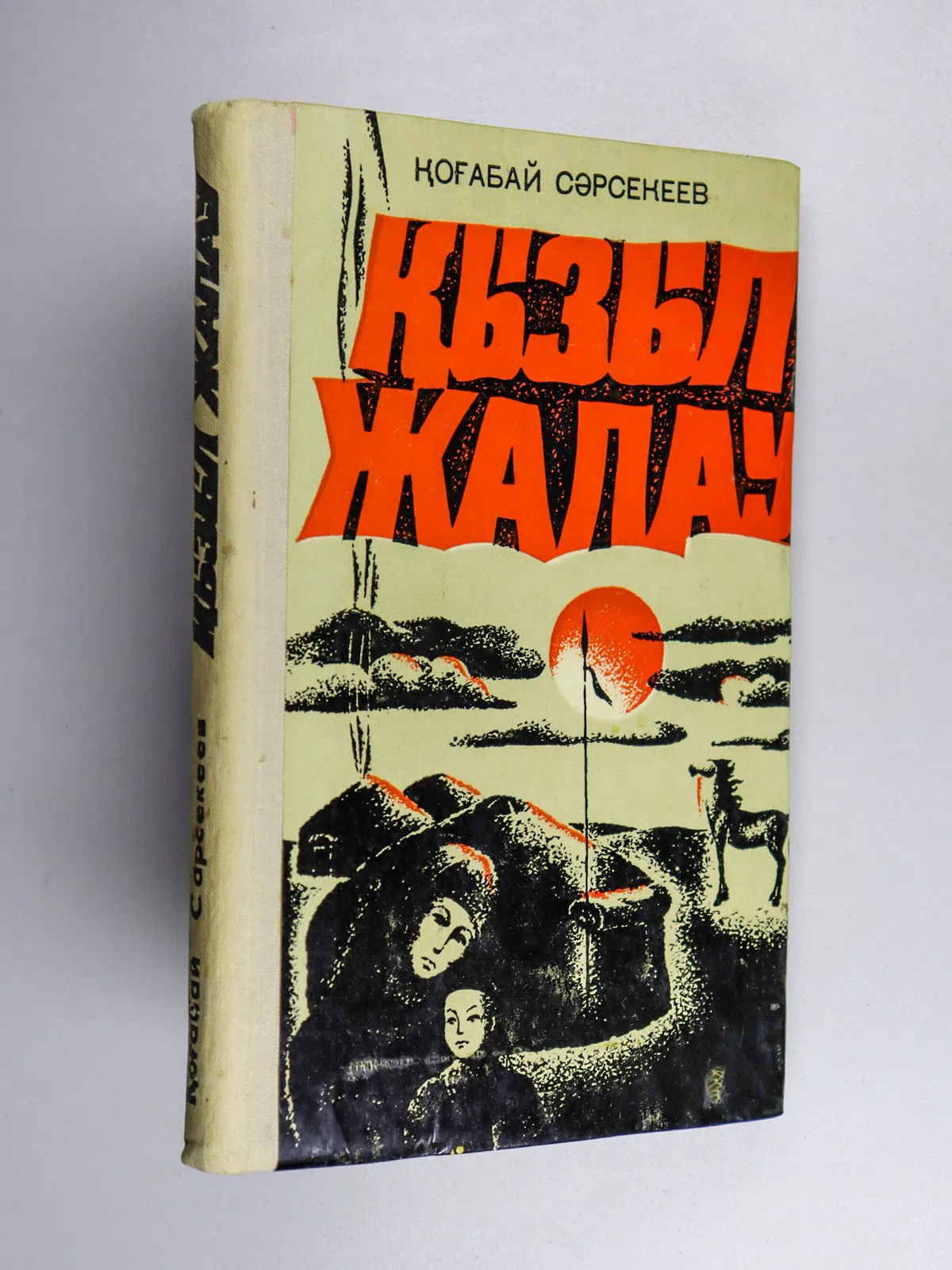 Сарсекеев Когабай. Қызыл жалау