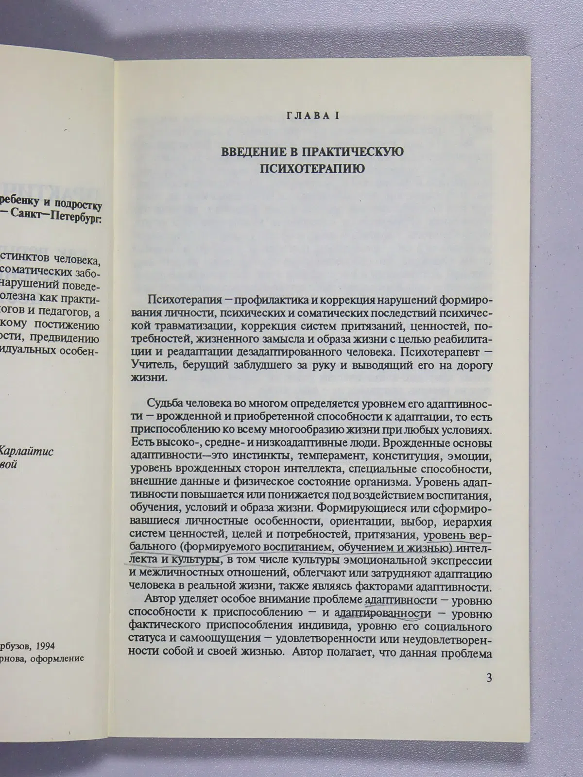 Гарбузов Виленин. Практическая психотерапия, или как вернуть ребенку и подростку уверенность в себе, истинное достоинств