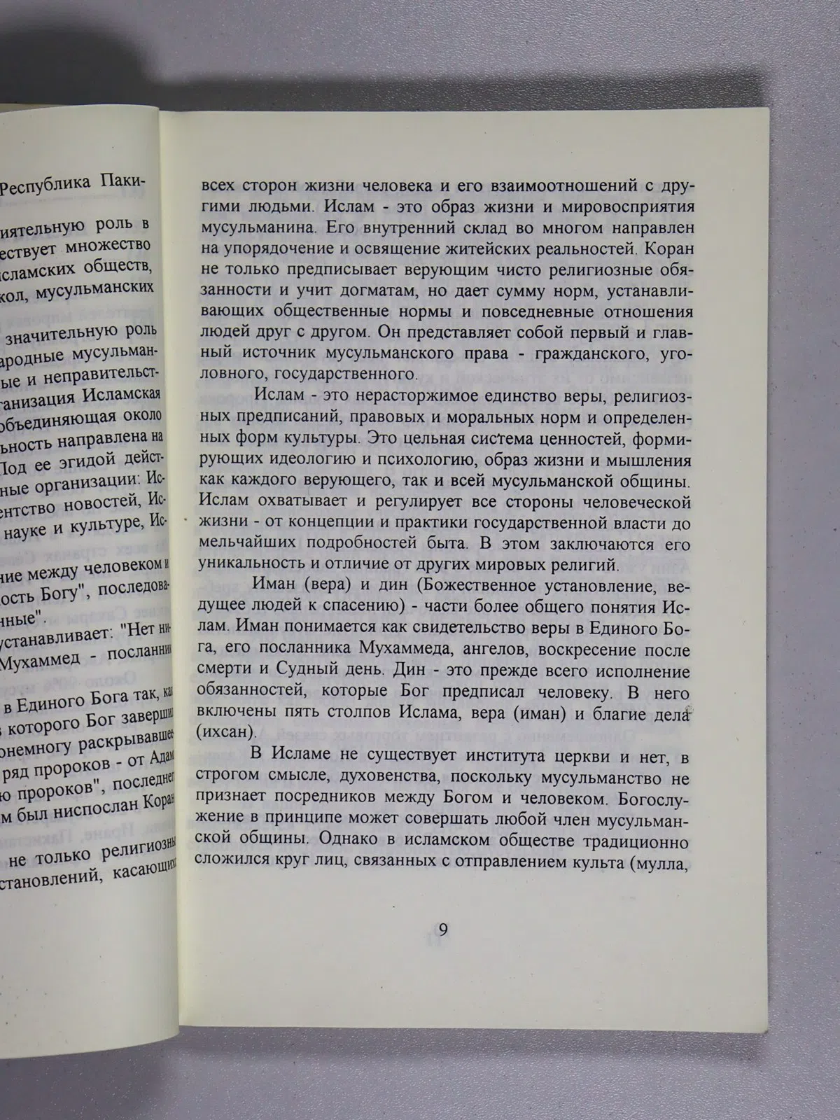 Аль-Мансури И. Мусульманские праздники и обряды