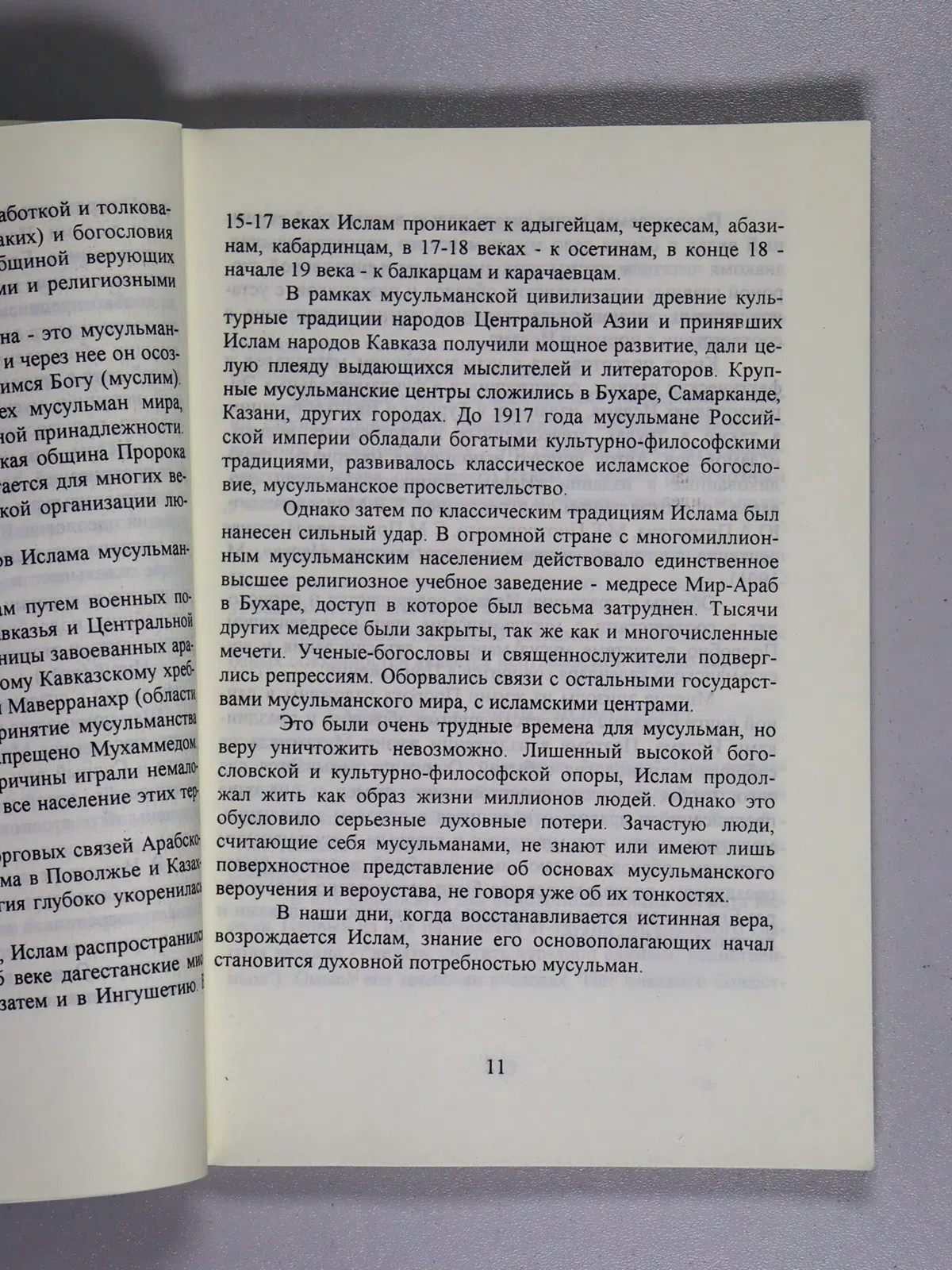 Аль-Мансури И. Мусульманские праздники и обряды