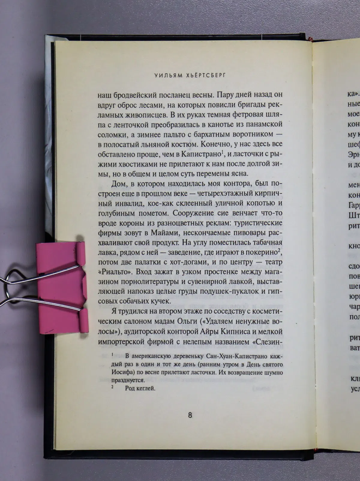 Хьертсберг Уильям. Сердце Ангела