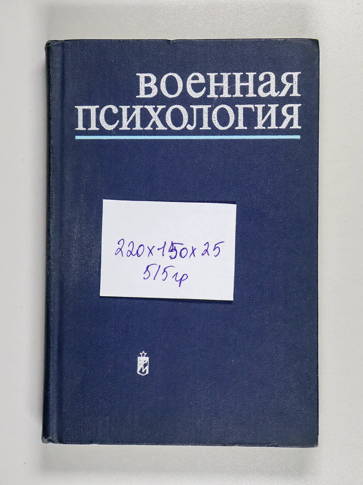Военная психология