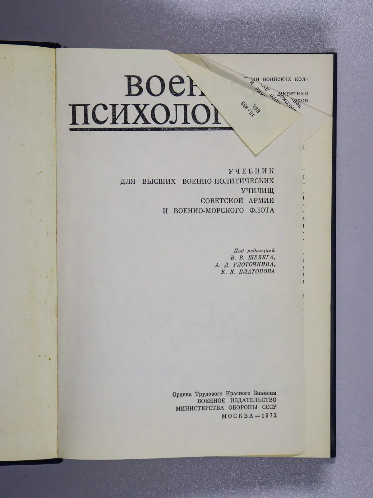 Военная психология